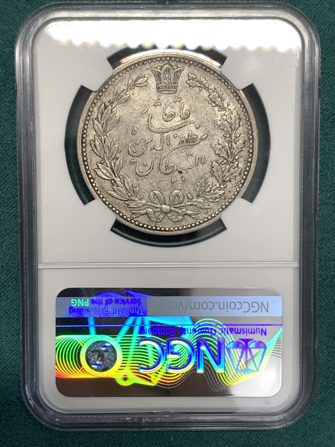 《竞宝斋》第169场-周日，周一2场 (全场包邮) NGC XFD  1902  伊朗狮子拿刀5000第纳尔银币 老包浆