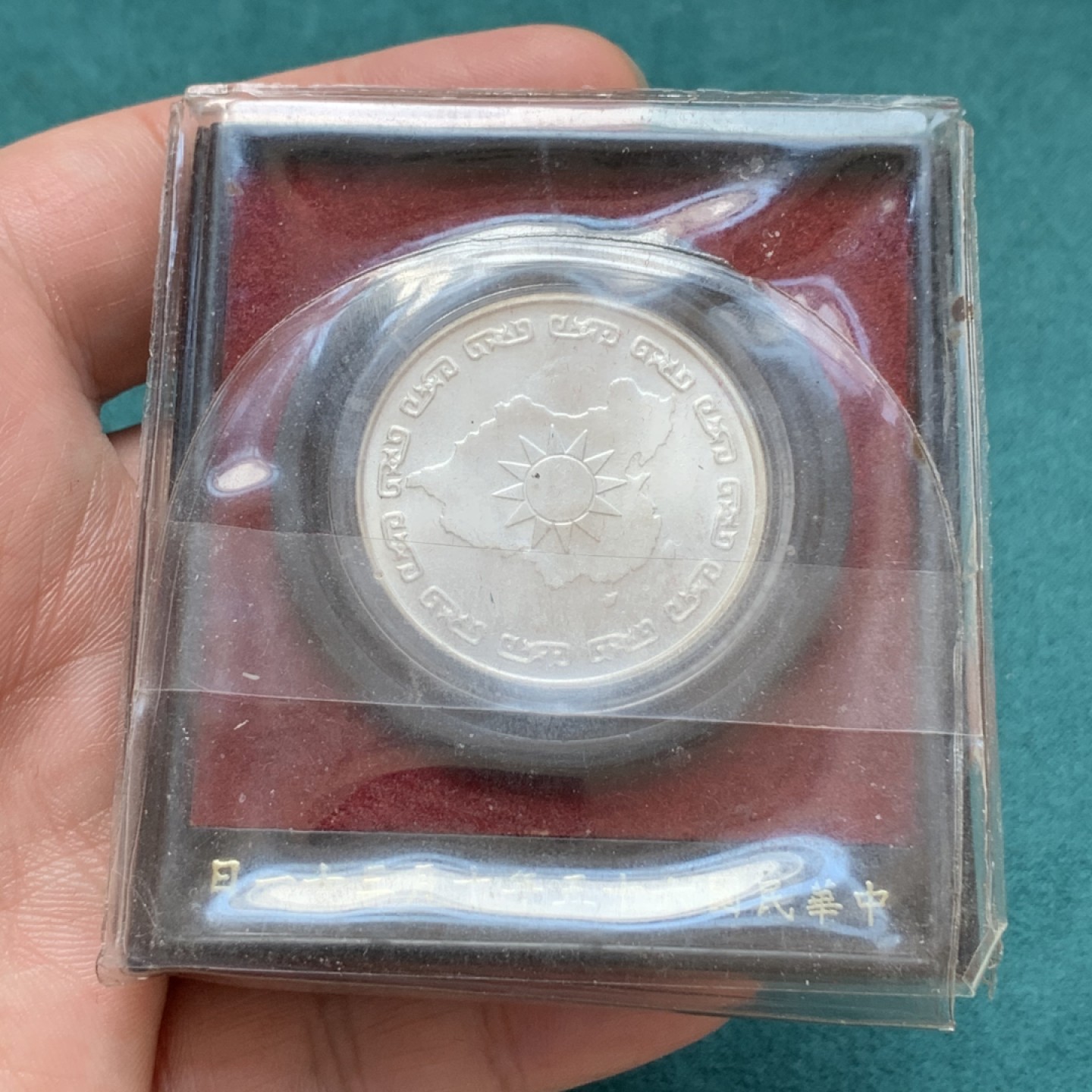 《竞宝斋》第169场-周日，周一2场 (全场包邮) 1976年 台湾省 盒装 九秩银章 秋海棠叶好图