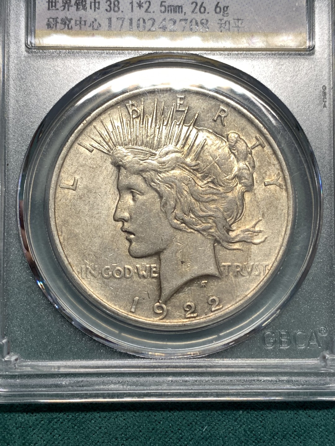 《竞宝斋》第169场-周日，周一2场 (全场包邮) 公博评级AU55分 美国 1922 和平银币 整体上状态不错 正反面带转光