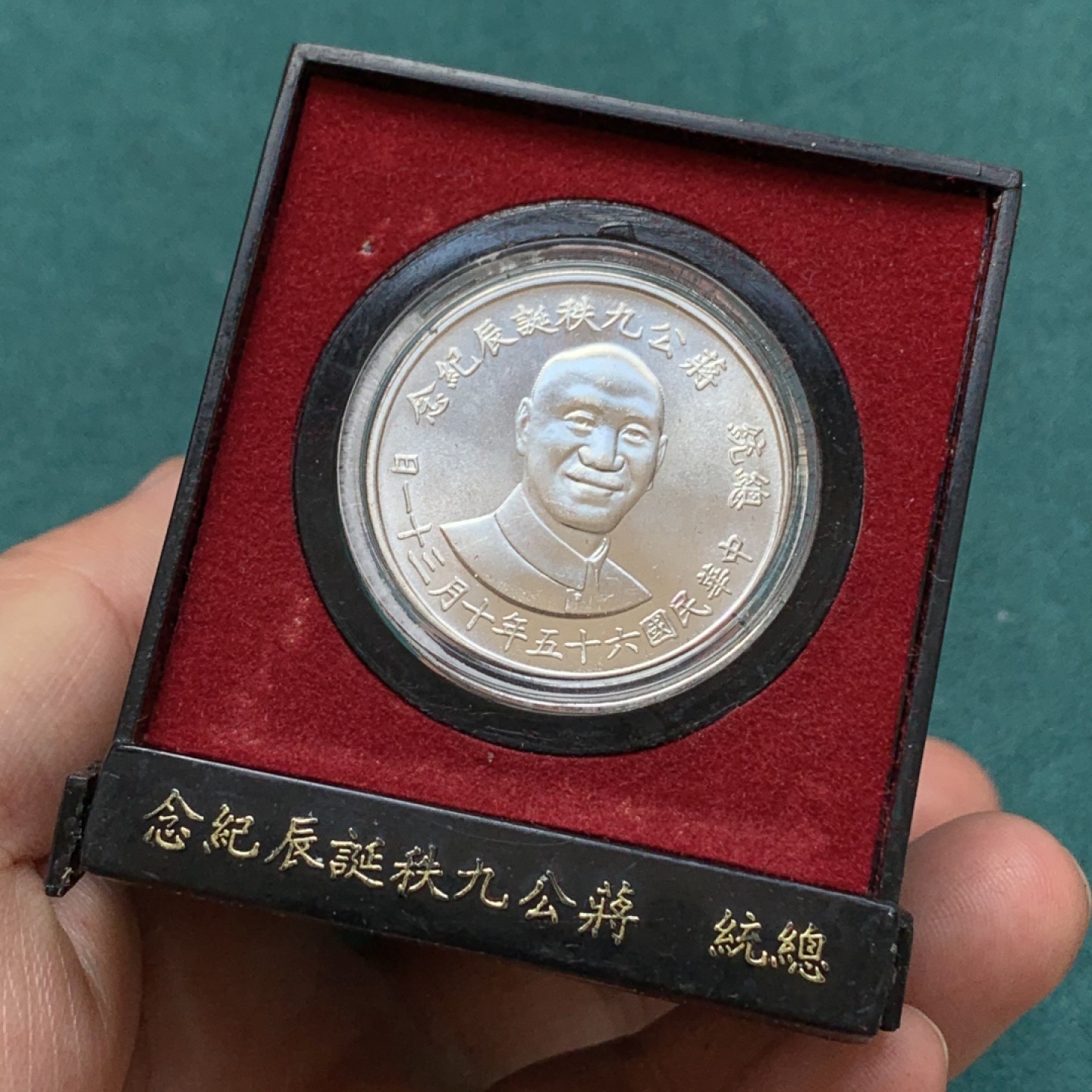 《竞宝斋》第169场-周日，周一2场 (全场包邮) 1976年 台湾省 盒装 九秩银章 秋海棠叶好图