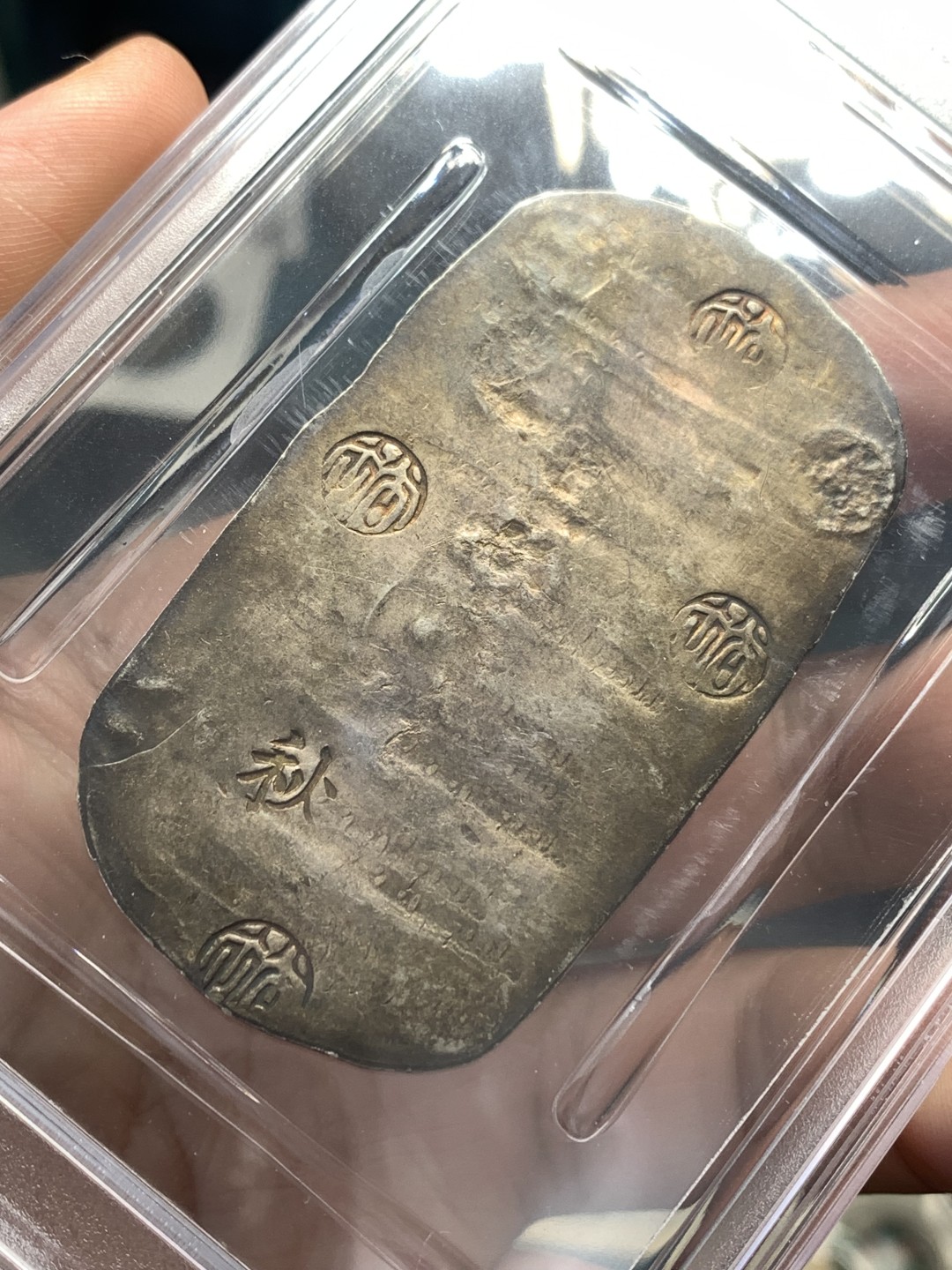 《竞宝斋》第169场-周日，周一2场 (全场包邮) PCGS AU55 日本 四匁六分 1863 秋田银判 深五彩包浆 打制清晰 难得状态 热门品种