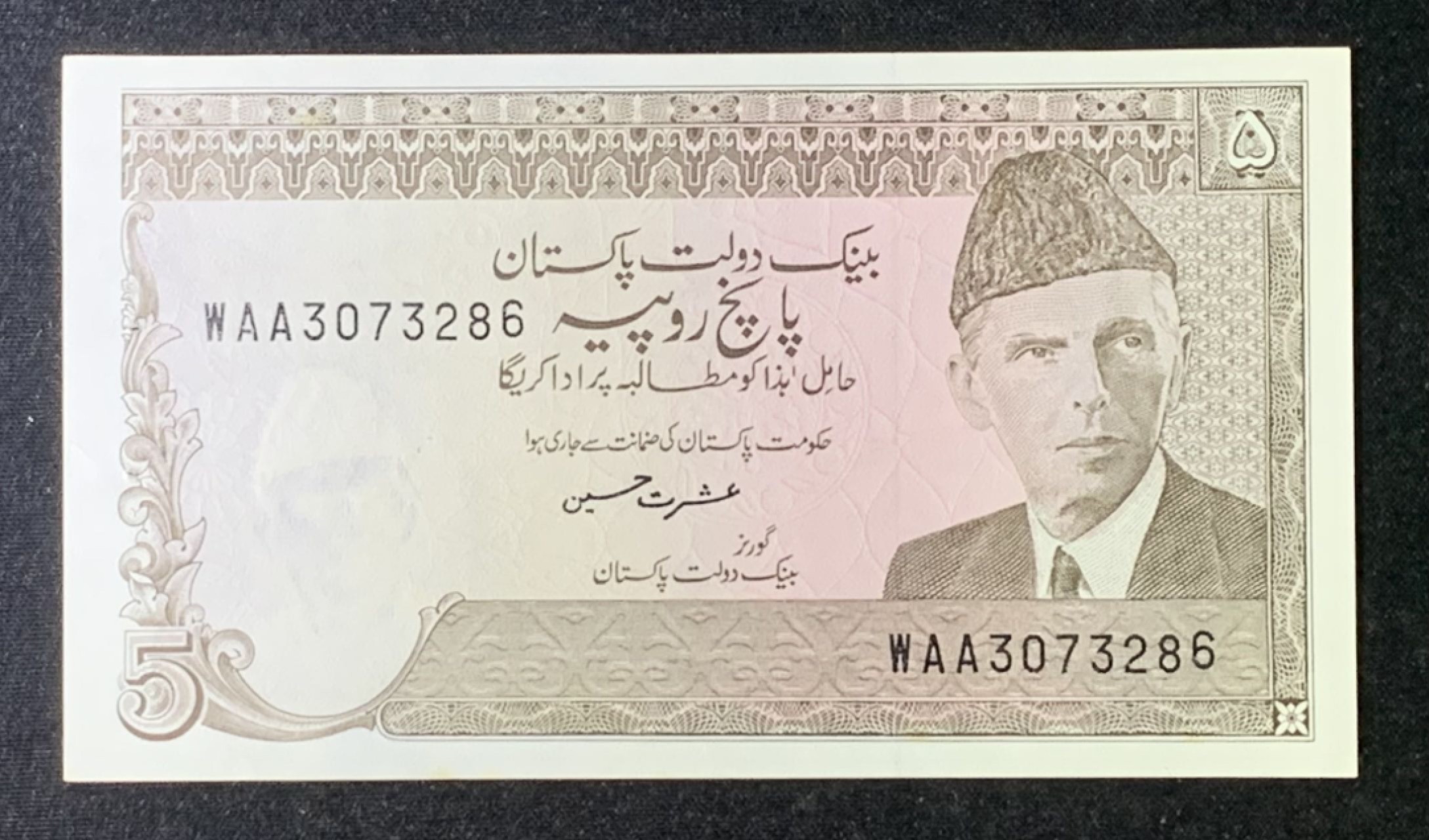 紫瑗钱币——第274期拍卖—纸币场 巴基斯坦 1984年 5卢比 UNC 有针孔