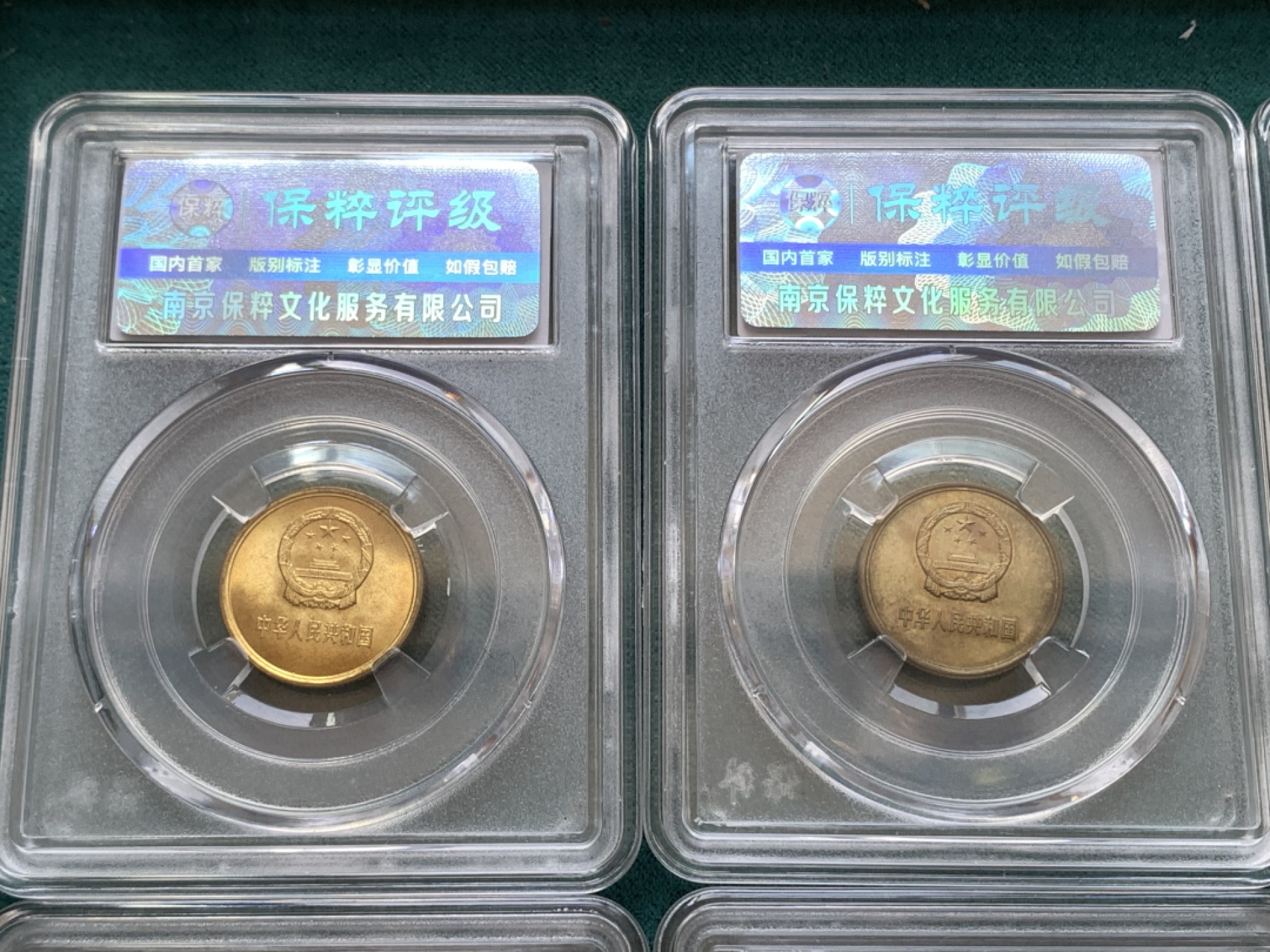 《竞宝斋》第169场-周日，周一2场 (全场包邮) 长城一角10枚一组 1981年长城一角4枚，1985年长城一角6枚