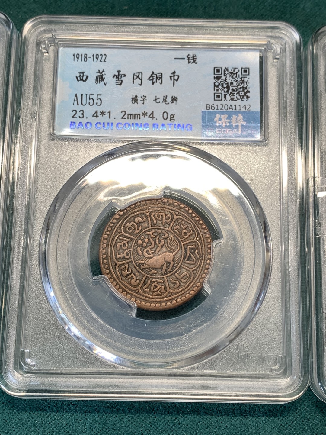 《竞宝斋》第169场-周日，周一2场 (全场包邮) 3枚一组 中国 西藏 雪冈 一分铜币