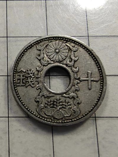 轻松集币无压力 - 日本十钱