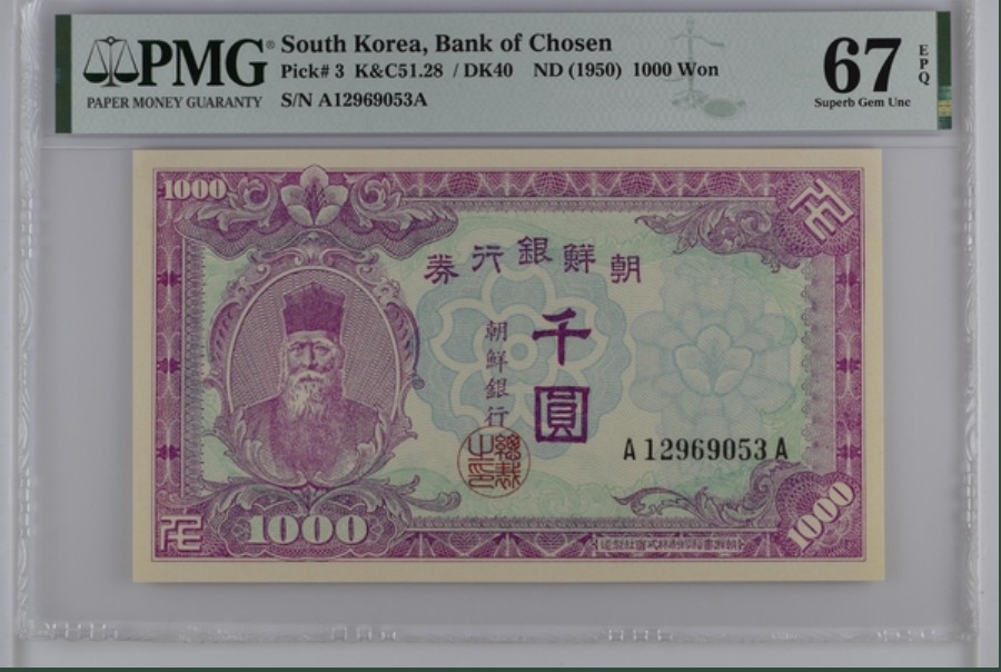 收藏联盟Quantum Auction 第262期拍卖  南朝鲜1950年1000元 PMG67 冠军分朝鲜人民军占领汉城时发行 全程无47