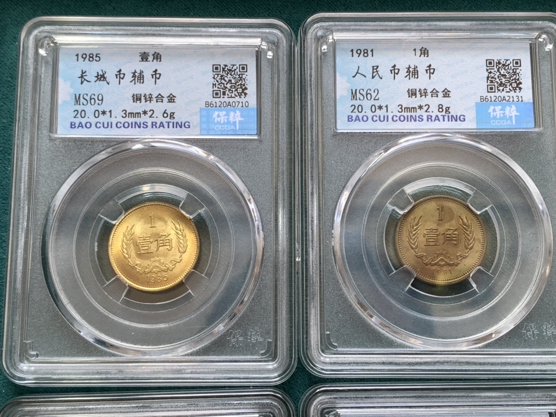 《竞宝斋》第169场-周日，周一2场 (全场包邮) 长城一角10枚一组 1981年长城一角4枚，1985年长城一角6枚