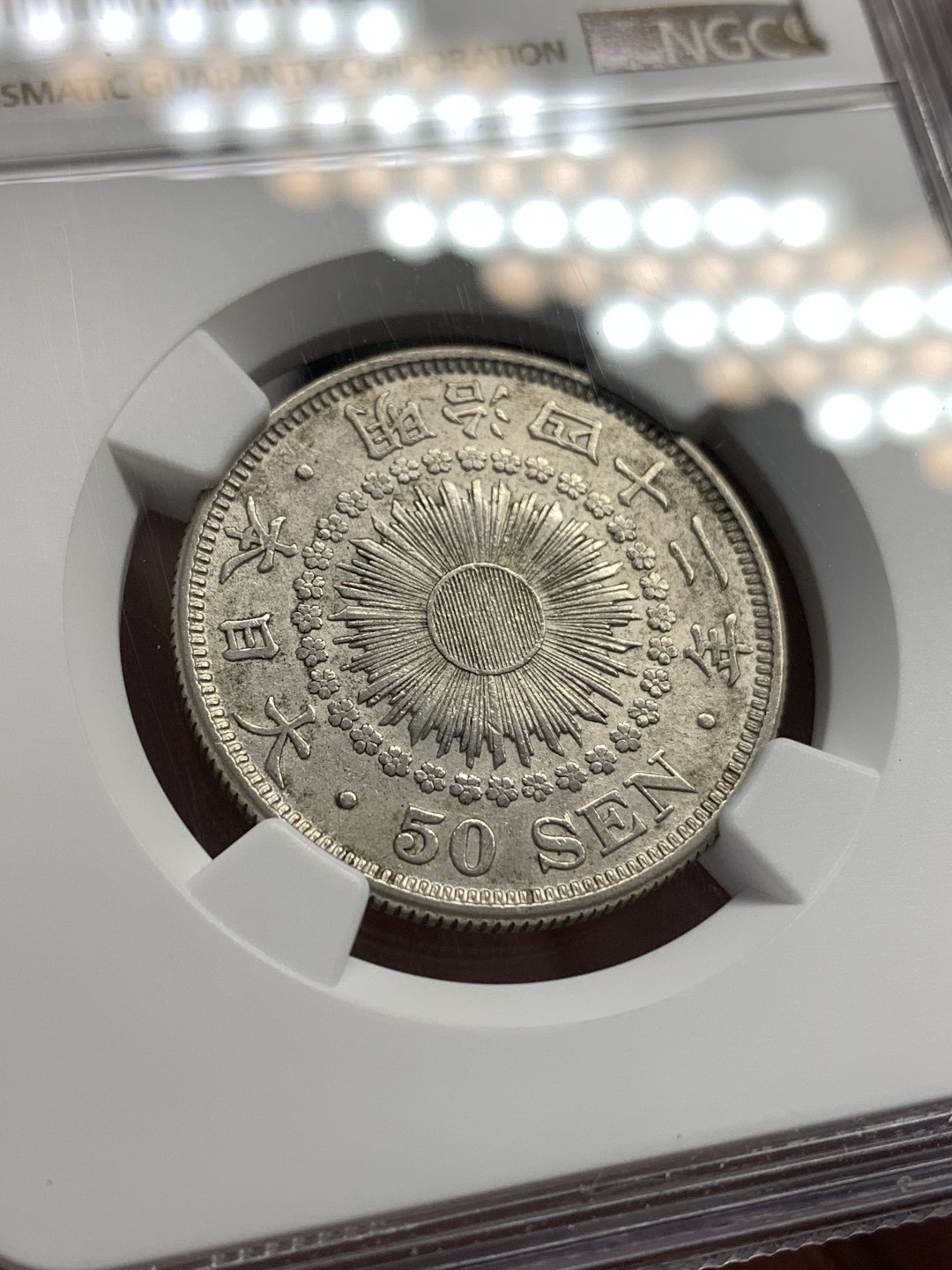 《竞宝斋》第169场-周日，周一2场 (全场包邮) NGC AUD 日本 1909年 明治四十二年 50钱银币 原味包浆