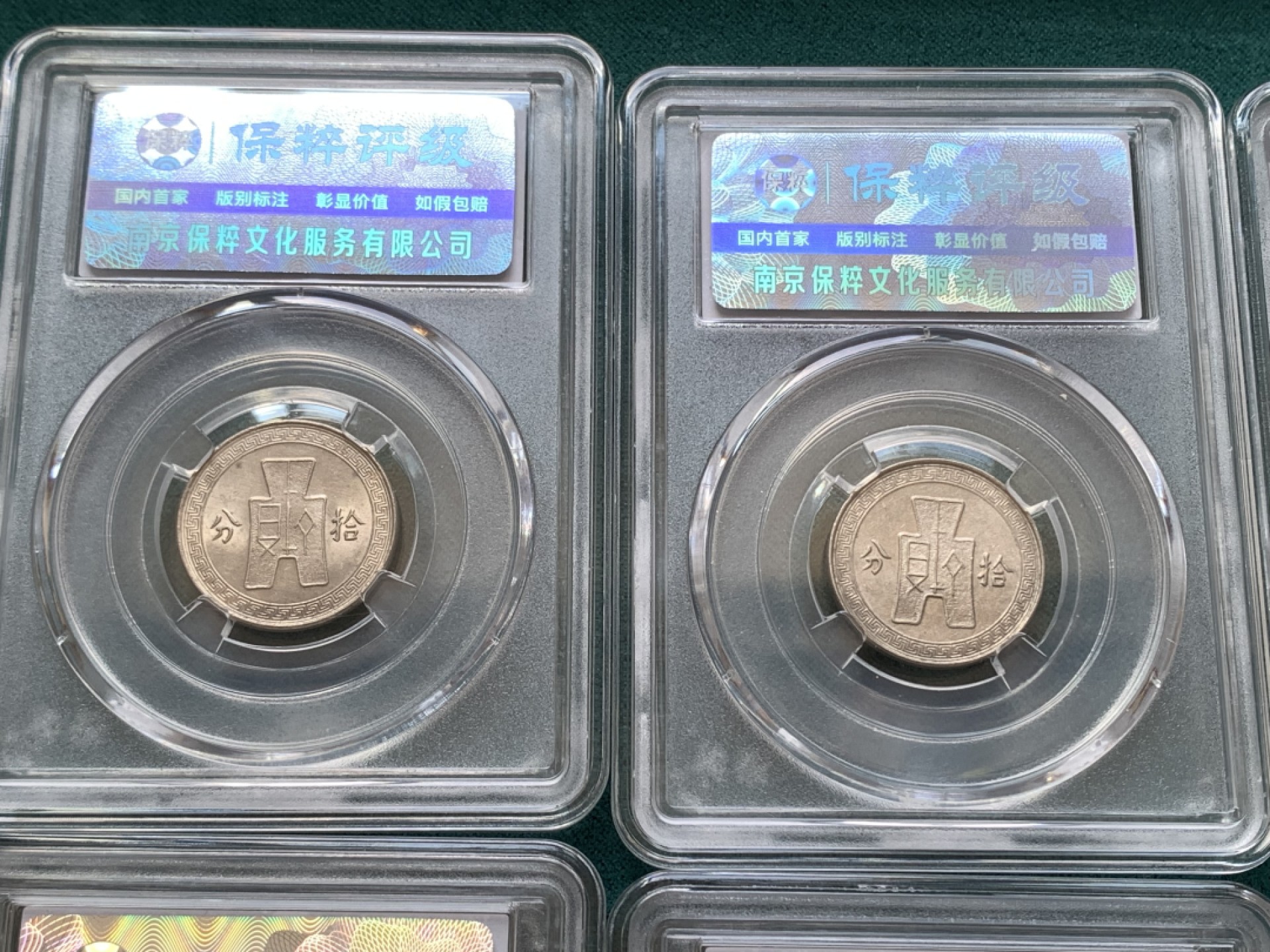 《竞宝斋》第169场-周日，周一2场 (全场包邮) 8枚一组 中华民国25-30年镍币拾分6枚，五分2枚