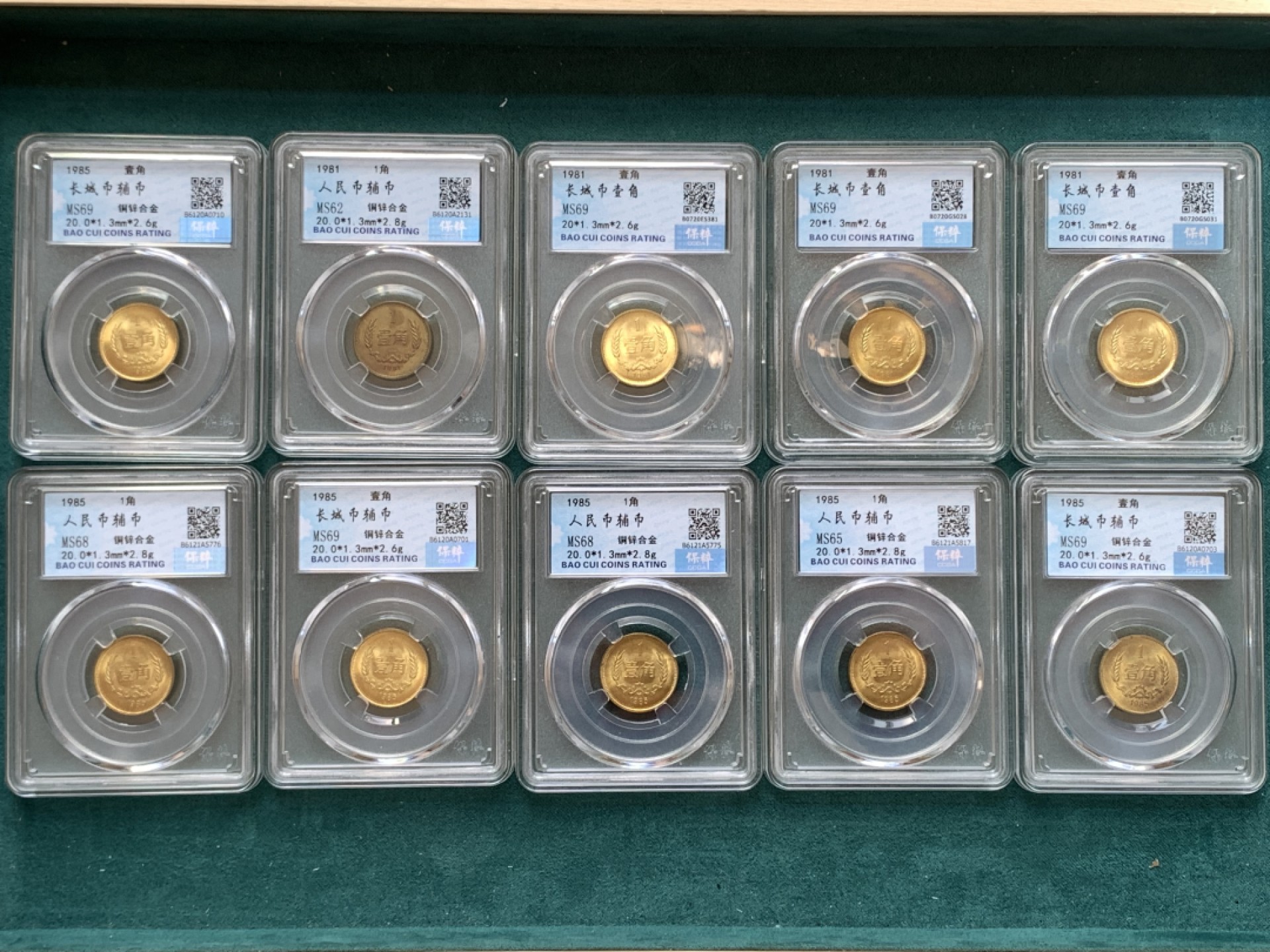 《竞宝斋》第169场-周日，周一2场 (全场包邮) 长城一角10枚一组 1981年长城一角4枚，1985年长城一角6枚