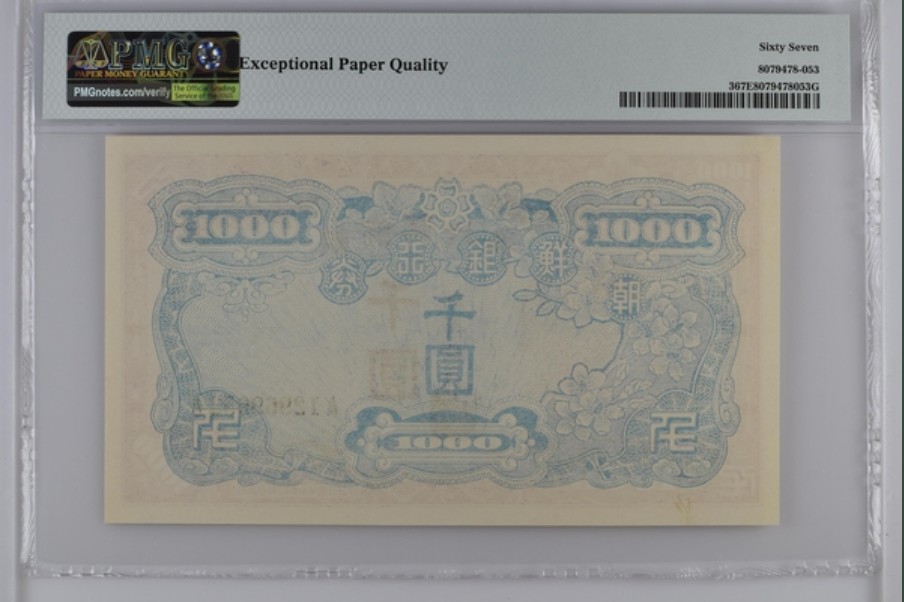 收藏联盟Quantum Auction 第262期拍卖  南朝鲜1950年1000元 PMG67 冠军分朝鲜人民军占领汉城时发行 全程无47