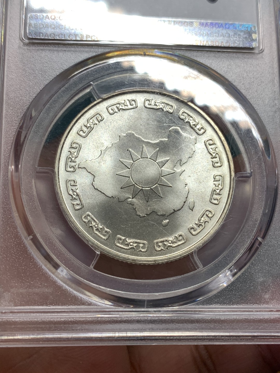 《竞宝斋》第169场-周日，周一2场 (全场包邮) PCGS-MS65 中国台湾省 1976 九秩纪念银章  币面干净 状态好