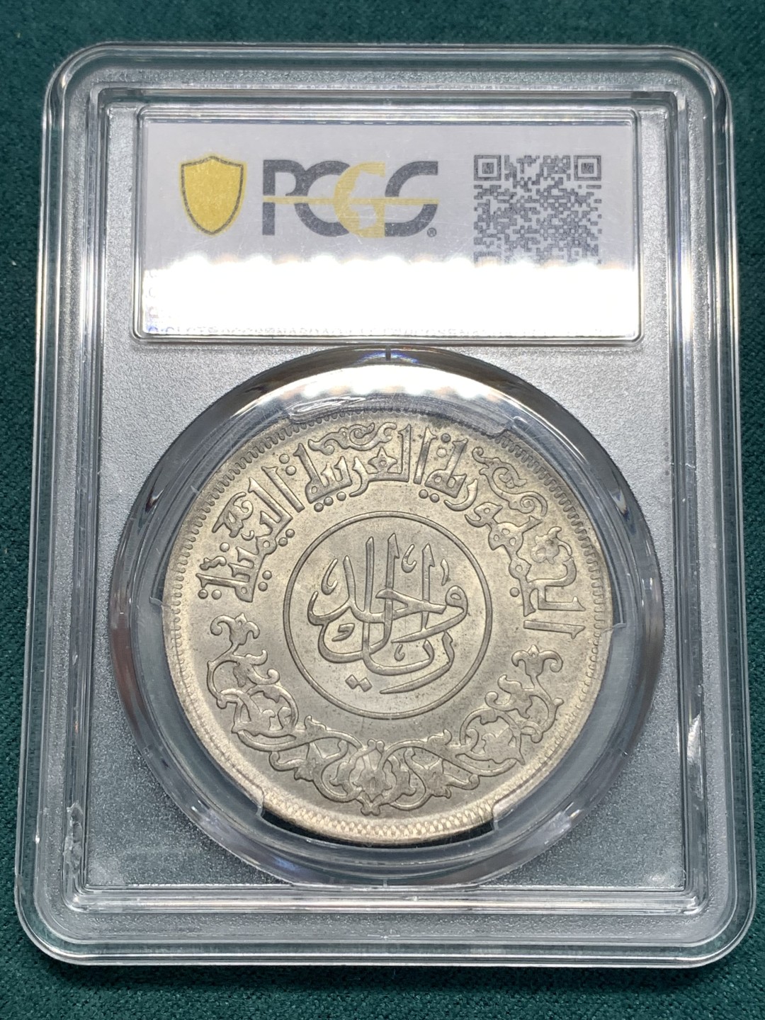 《竞宝斋》第169场-周日，周一2场 (全场包邮) PCGS-MS64 1963 也门一瑞尔 大银币 原味好状态