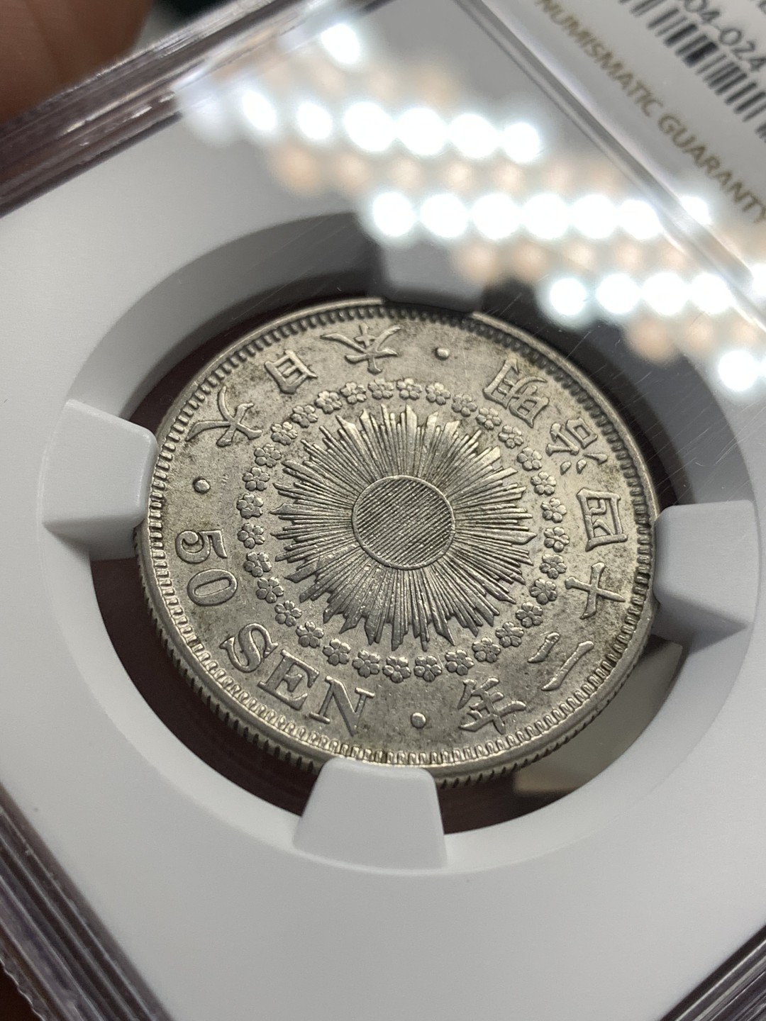 《竞宝斋》第169场-周日，周一2场 (全场包邮) NGC AUD 日本 1909年 明治四十二年 50钱银币 原味包浆