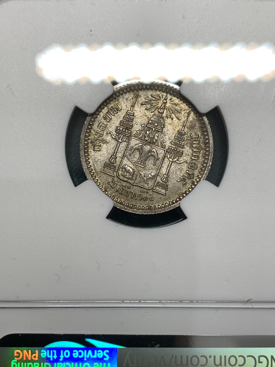 《竞宝斋》第169场-周日，周一2场 (全场包邮) NGC AU58 泰国（1876-1900）年1/4铢银币RAMAV