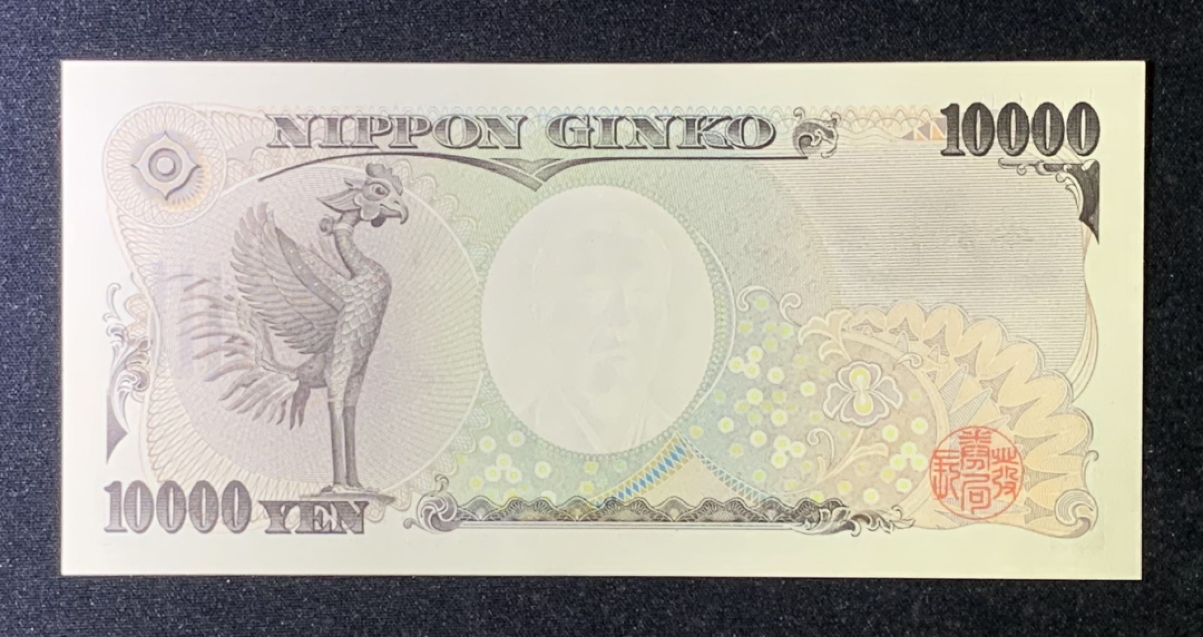 紫瑗钱币——第274期拍卖—纸币场 【狮子号2】日本 2004年 福泽谕吉 10000日元 UNC