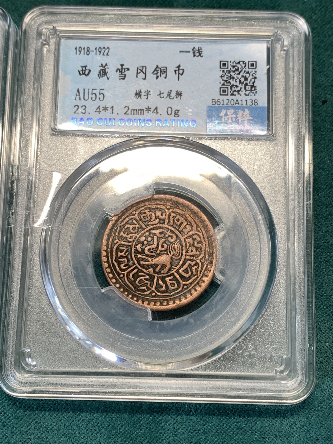 《竞宝斋》第169场-周日，周一2场 (全场包邮) 3枚一组 中国 西藏 雪冈 一分铜币