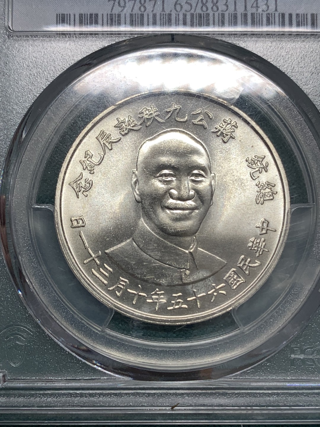 《竞宝斋》第169场-周日，周一2场 (全场包邮) PCGS-MS65 中国台湾省 1976 九秩纪念银章  币面干净 状态好