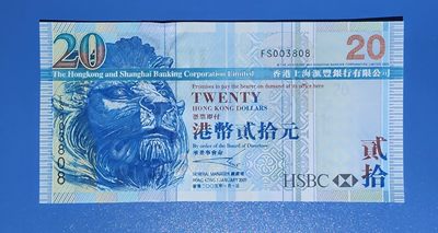 港、澳、台、中外钞、补号、豹子号、狮子号、老虎号、流水签、机签、箱包单、捆拆、万拆、靓号专场第10期 - 香港2005年20元纸钞趣味号FS003808一张/如图