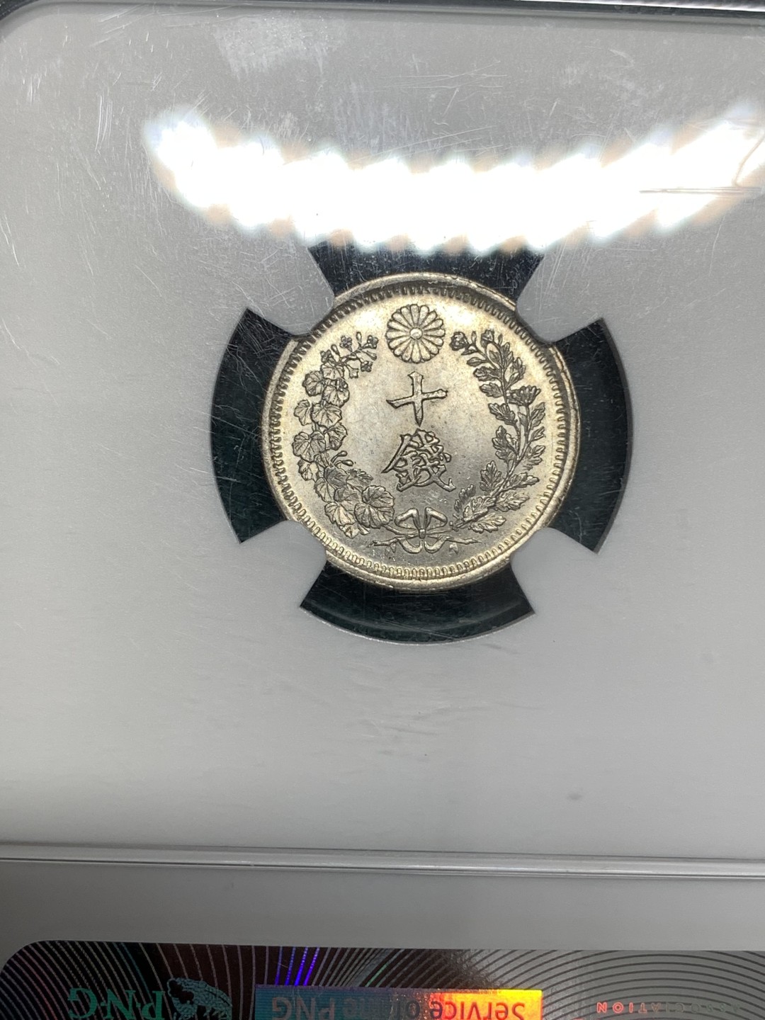 《竞宝斋》第169场-周日，周一2场 (全场包邮) NGC MS64 日本1873年明治六年10钱 银币