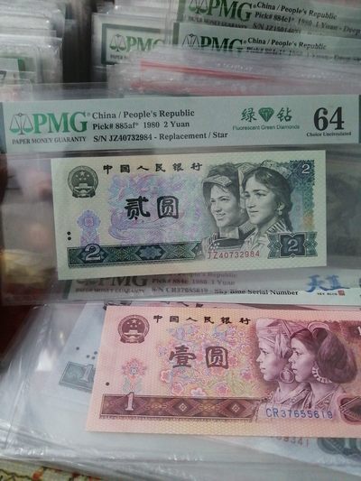 永春钱币收藏 - 802绿钻补号一张
