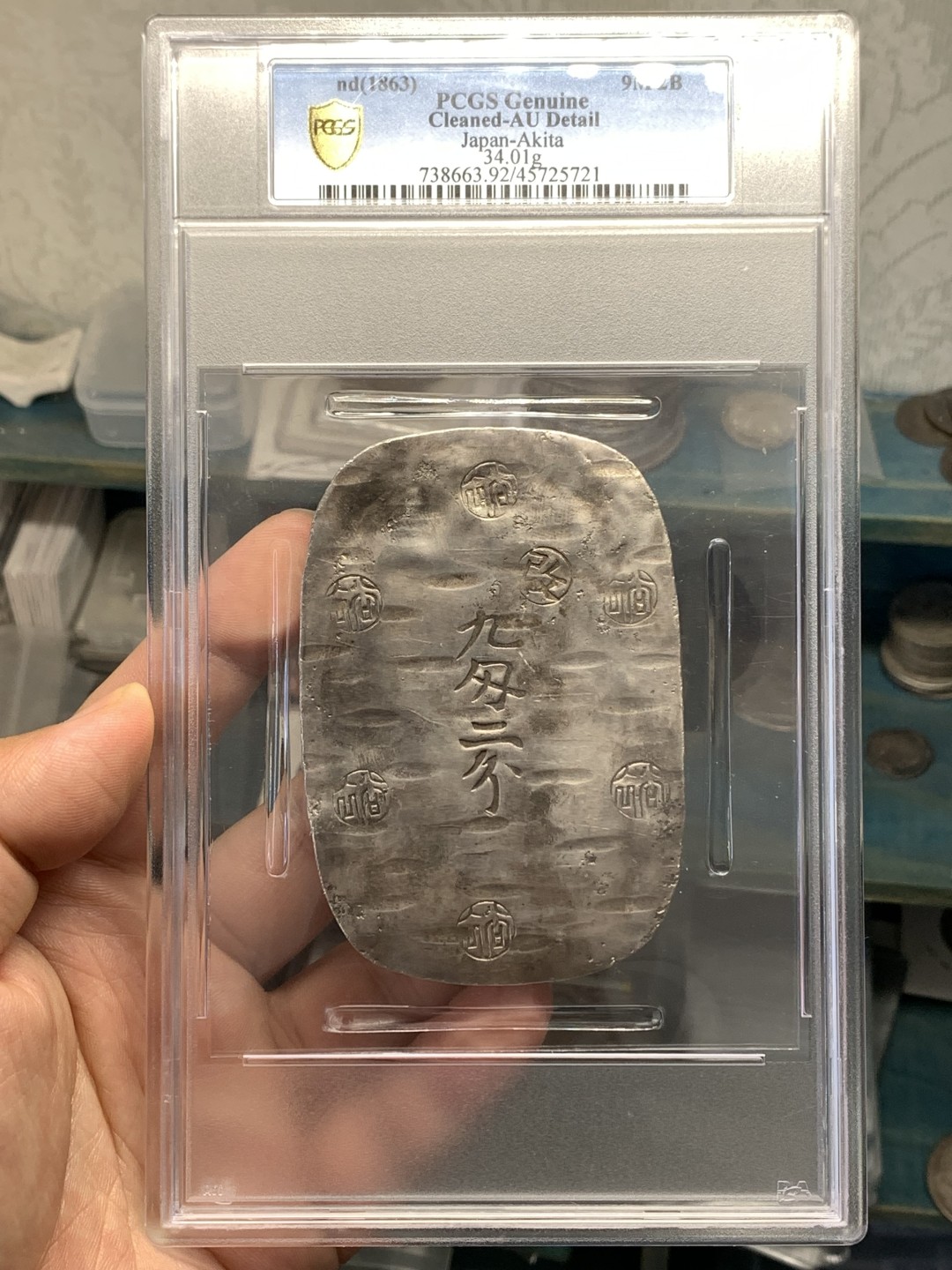 《竞宝斋》第169场-周日，周一2场 (全场包邮) PCGS AU 日本 九匁二分 1863 秋田银判  34克大规格 加大盒装 打制清晰 章纹工整 难得状态