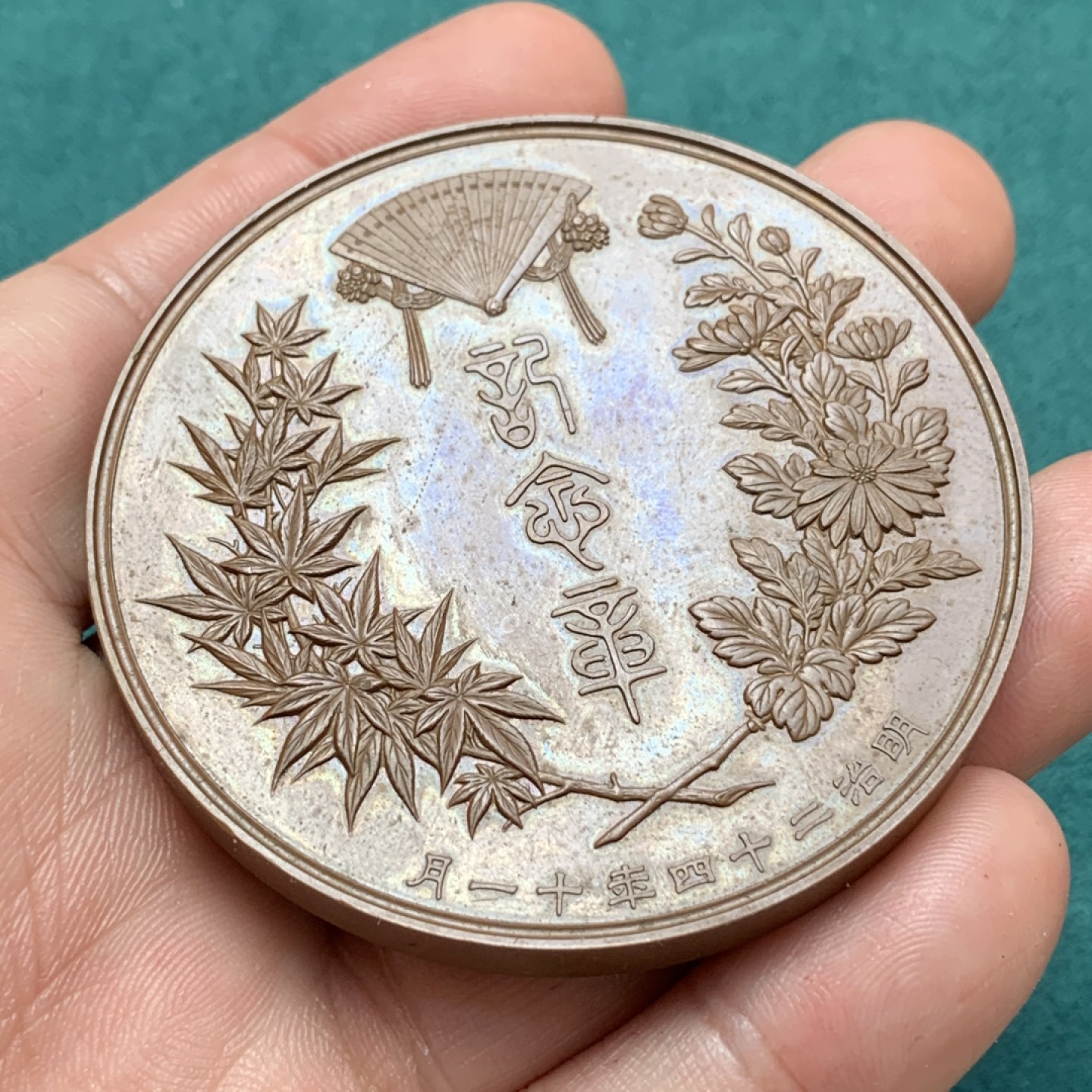 《竞宝斋》第169场-周日，周一2场 (全场包邮) 1891年明治二十四年日本皇太后大铜章，日本皇家铜章少见 制作也不错