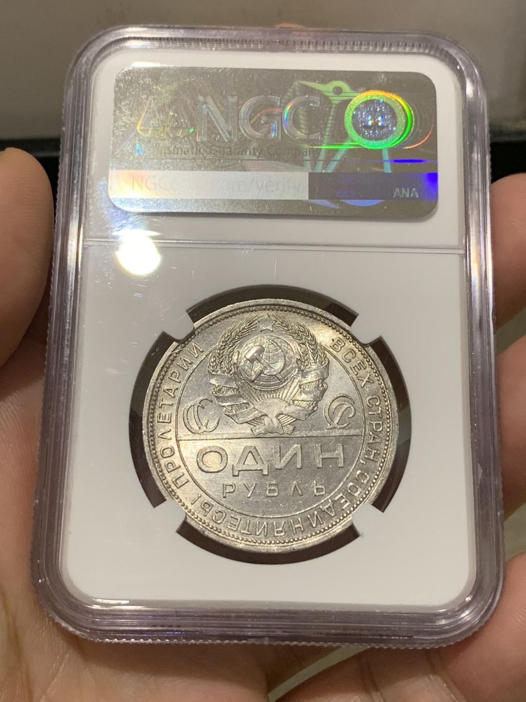 《竞宝斋》第169场-周日，周一2场 (全场包邮) NGC-MS64 苏联 1924年 1卢布 指路 银币 银光熠熠 底板圆满 浮雕繁复 形象生动 进阶苏联银币收藏