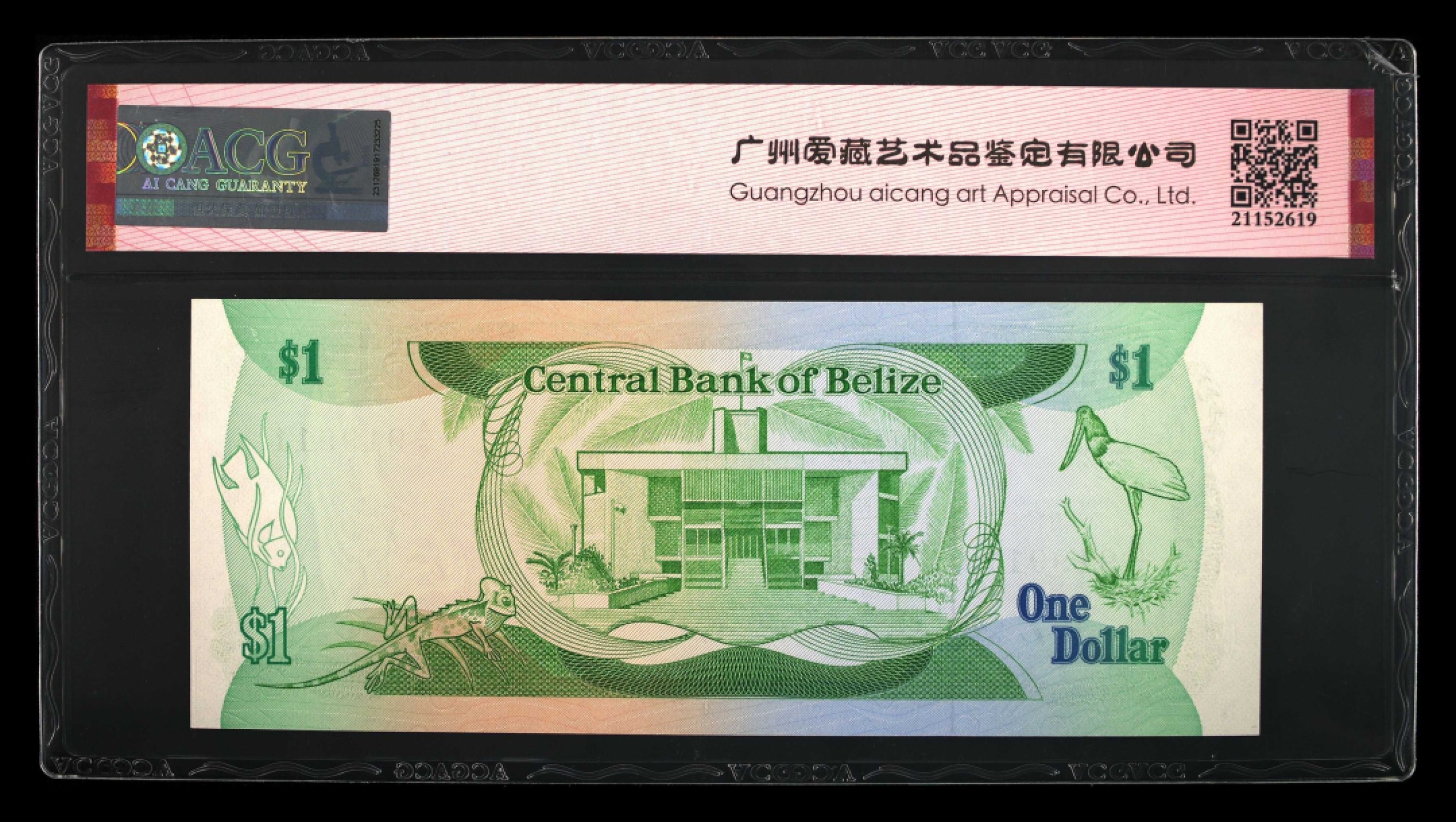 乐淘淘纸币精选场 开业大吉 第2期 本期免押金！ 【A/9 919911】伯利兹1986年纸币 1元 女王钞 靓号！数二 全奇数 全奇倒置号 ACG67EPQ三星