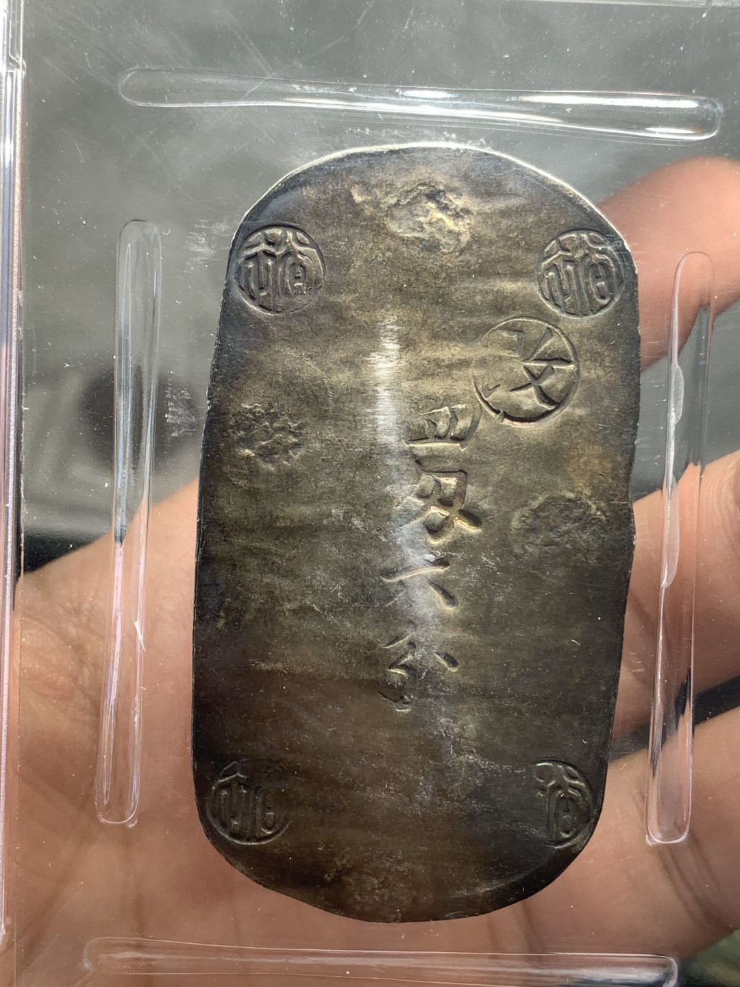《竞宝斋》第169场-周日，周一2场 (全场包邮) PCGS AU55 日本 四匁六分 1863 秋田银判 深五彩包浆 打制清晰 难得状态 热门品种