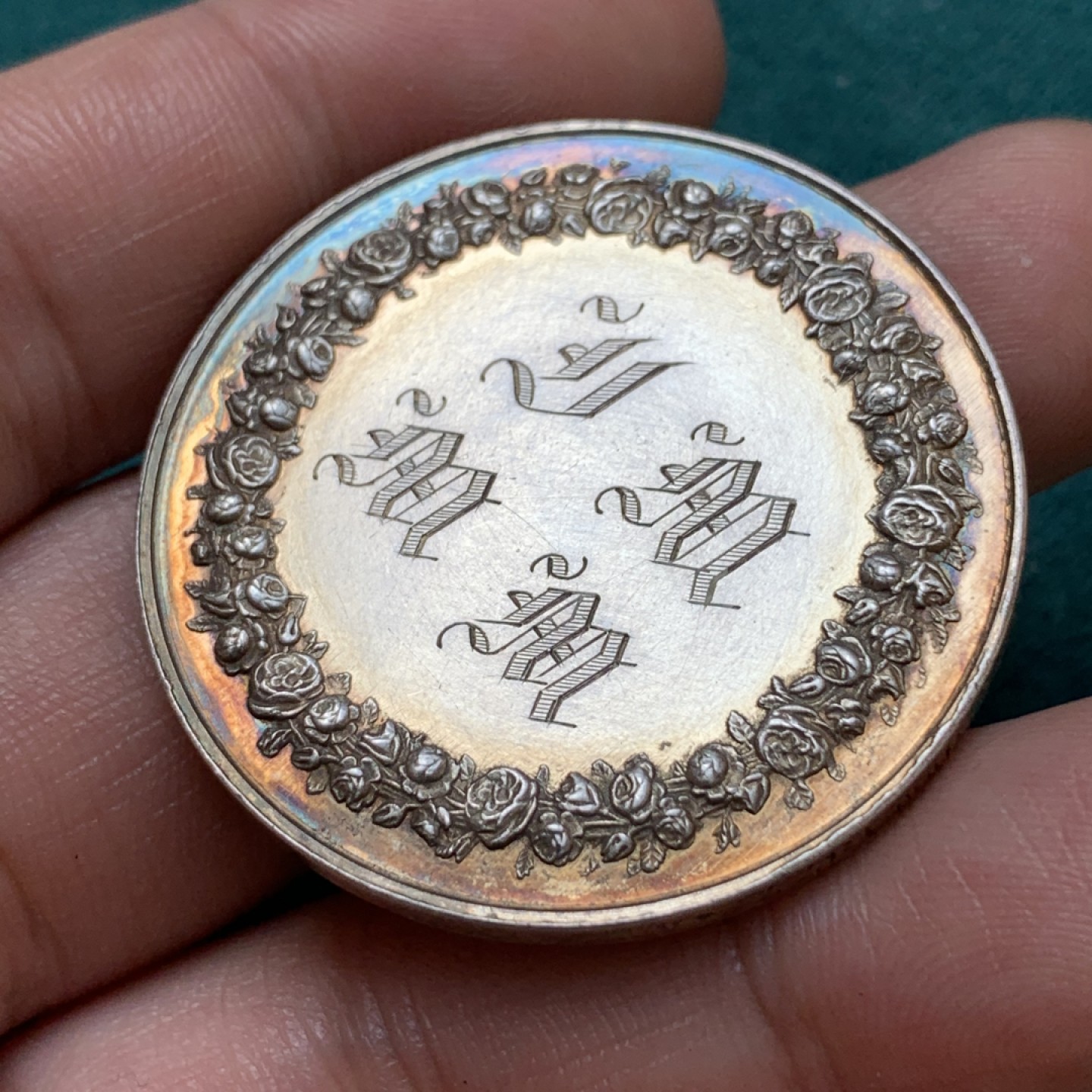 《竞宝斋》第169场-周日，周一2场 (全场包邮) 法国结婚银章，蜜蜂边铭，直径39.5mm，重量25.13g