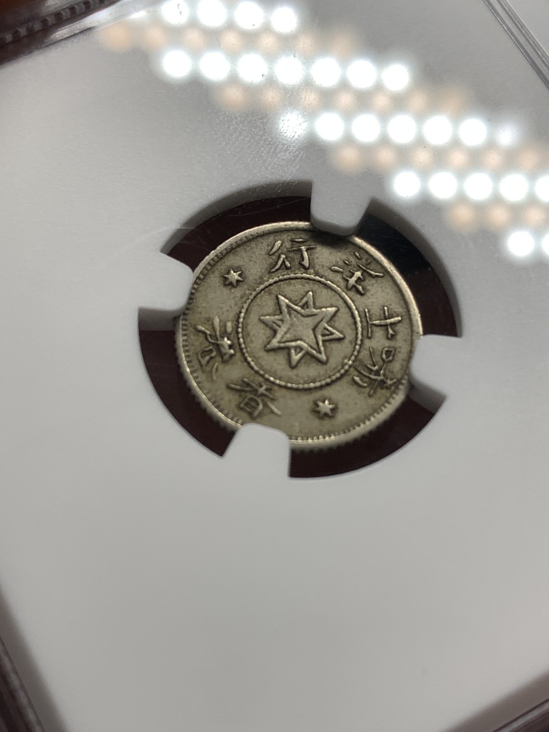 《竞宝斋》第169场-周日，周一2场 (全场包邮) NGC-AU55 中国香港 十九世纪七八十年代 唏士洋行山羊头代币 少见品种 国外拍卖价格上涨 整体原味老包浆 山羊毛丝丝可见 值得收藏