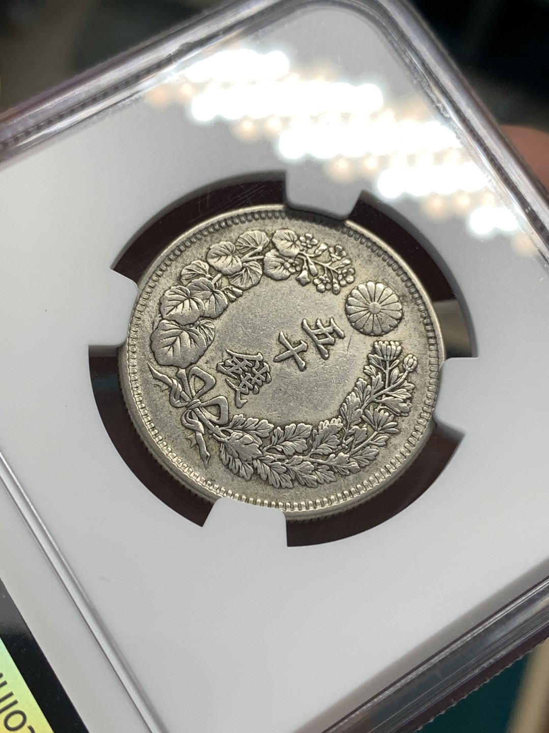 《竞宝斋》第169场-周日，周一2场 (全场包邮) NGC AUD 日本 1909年 明治四十二年 50钱银币 原味包浆