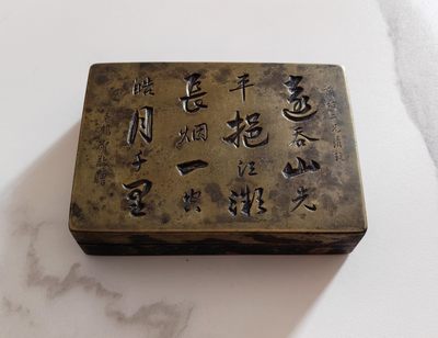 民国革命家政治家教育家北大校长蔡元培书法墨盒-大个头-文字激扬-气势磅礴-刻工劲道！ - 民国革命家政治家教育家北大校长蔡元培书法墨盒-大个头-文字激扬-气势磅礴-刻工劲道！