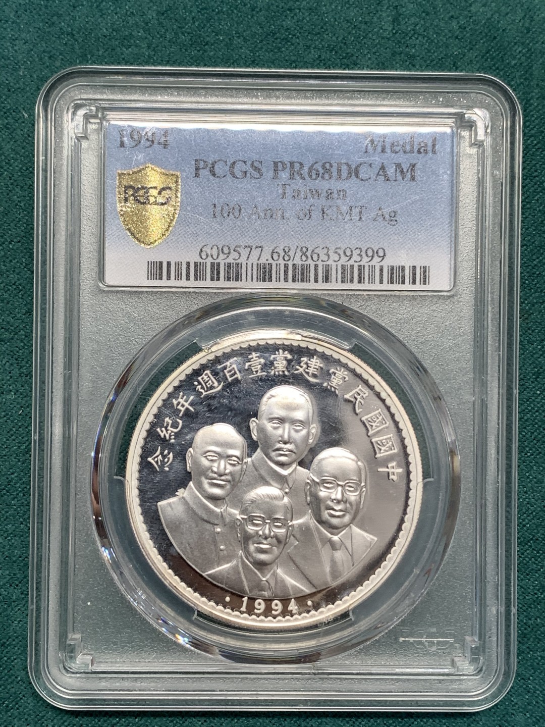 《竞宝斋》第169场-周日，周一2场 (全场包邮) PCGS PR68DC 中国台湾1994年 kmt百年银章