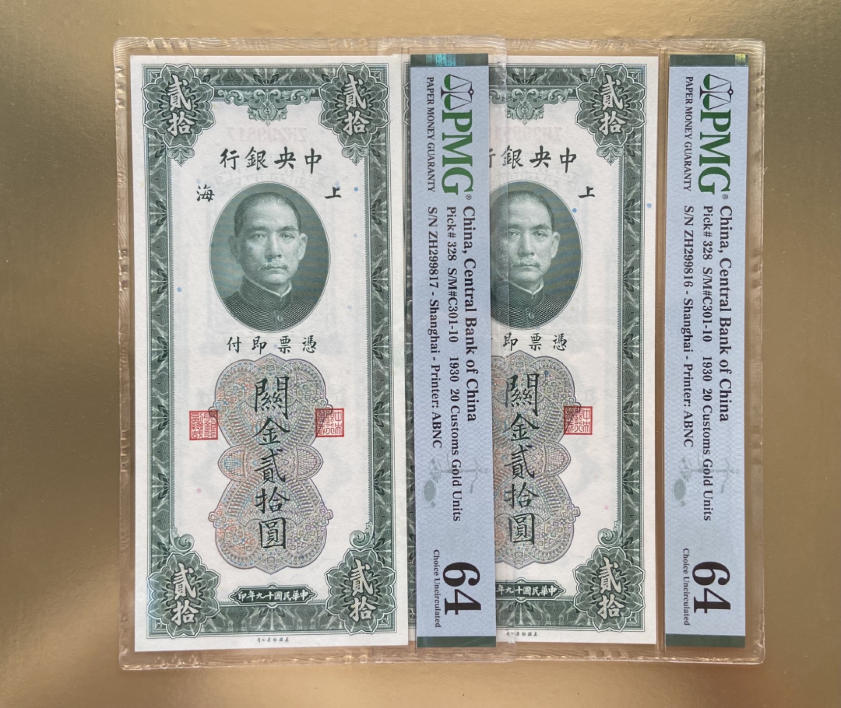 PMG评级连号 1930年民国中央银行关金20元连号2张