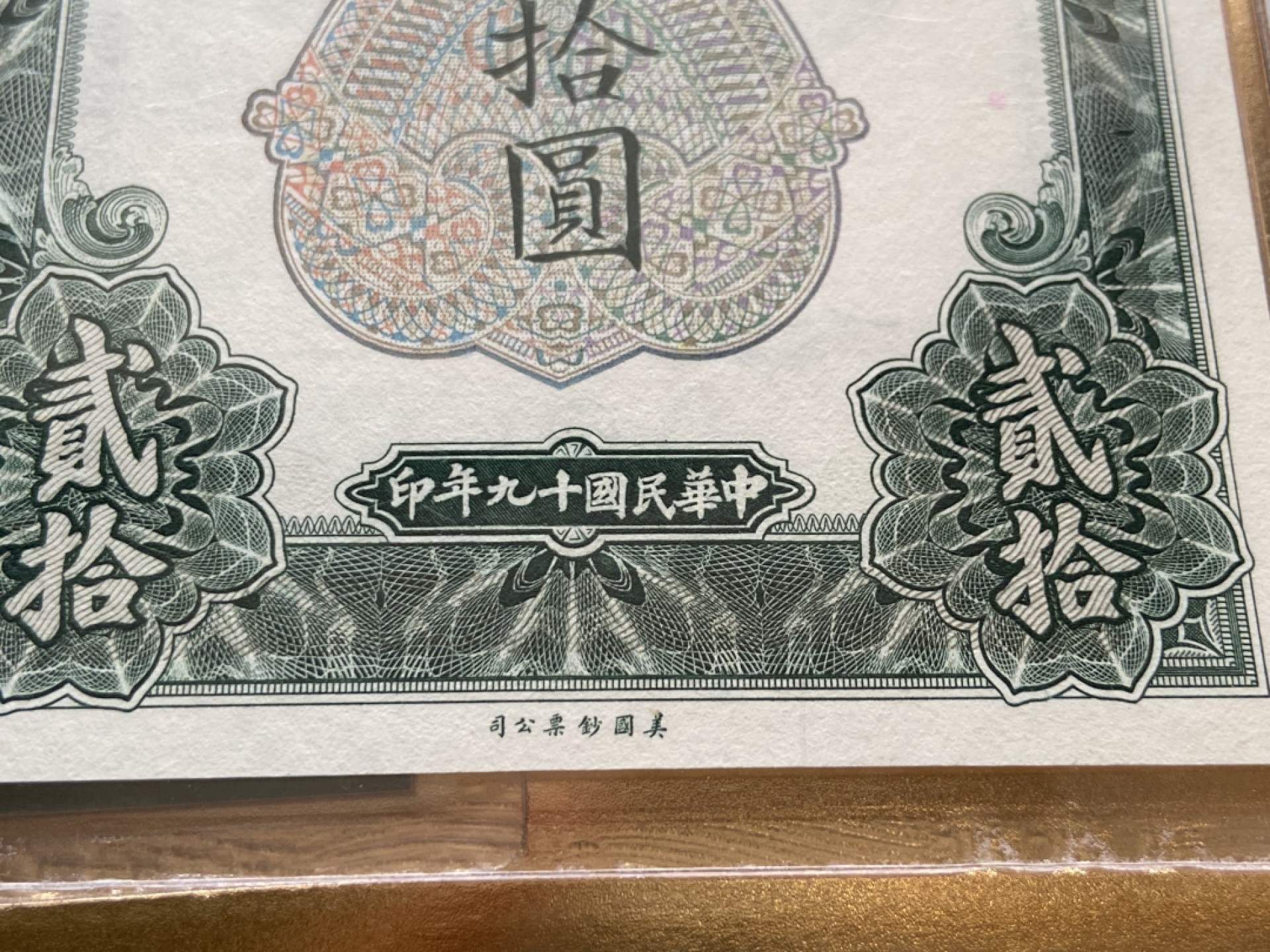 PMG评级连号 1930年民国中央银行关金20元连号2张