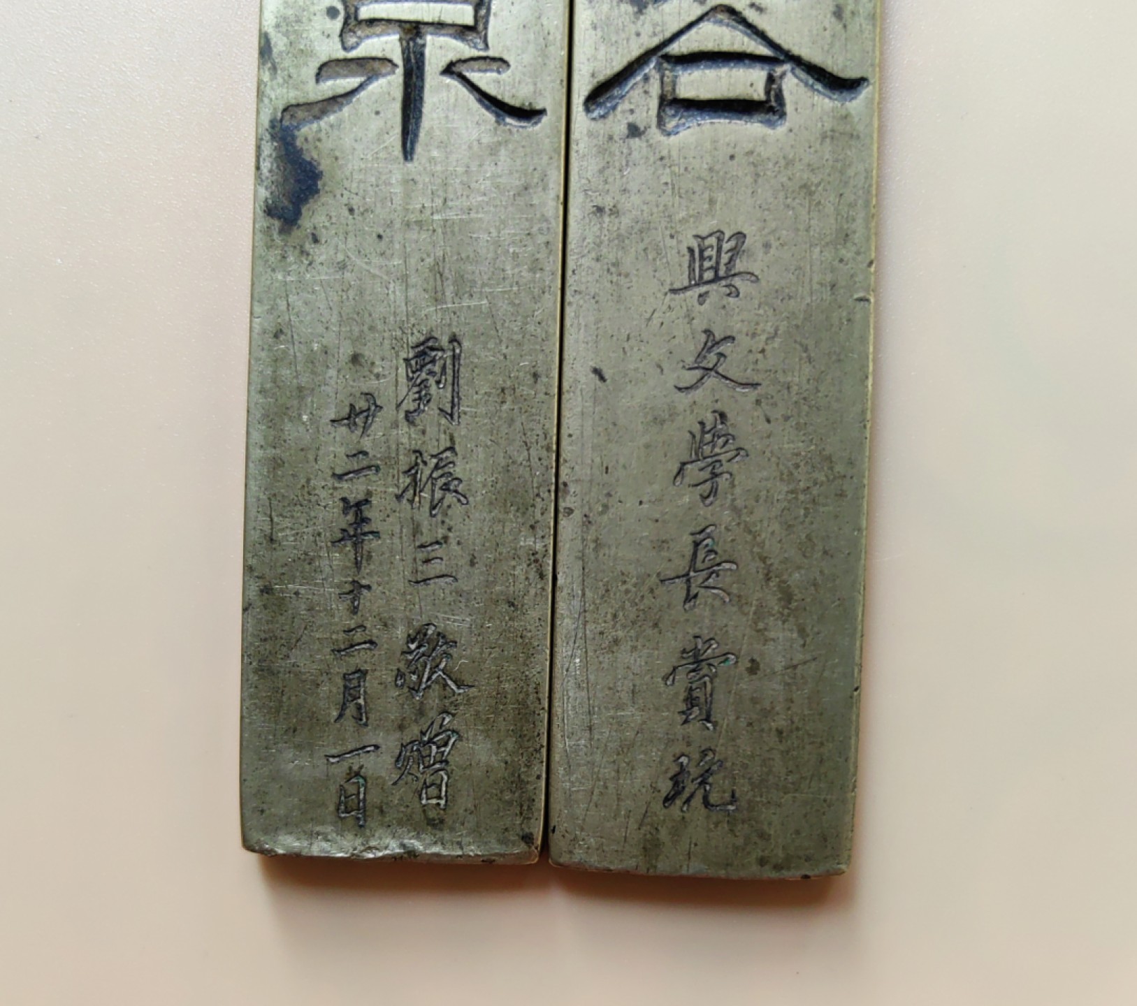 民国黄埔军校抗日将领刘振三隶书墨盒镇尺套件-墨盒镇尺都有上下题款 