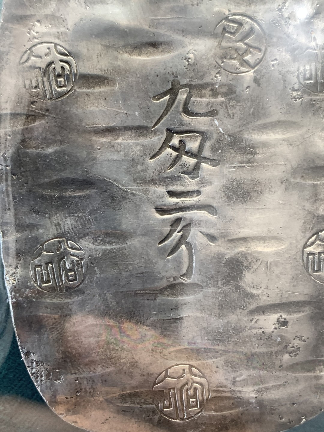 《竞宝斋》第169场-周日，周一2场 (全场包邮) PCGS AU 日本 九匁二分 1863 秋田银判  34克大规格 加大盒装 打制清晰 章纹工整 难得状态