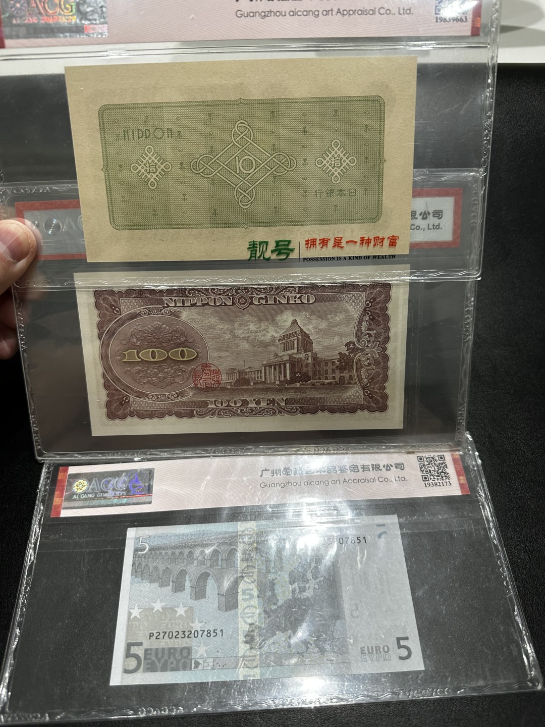 《外钞收藏家》第二百七十二期 日元2张+欧元1张 爱藏评级