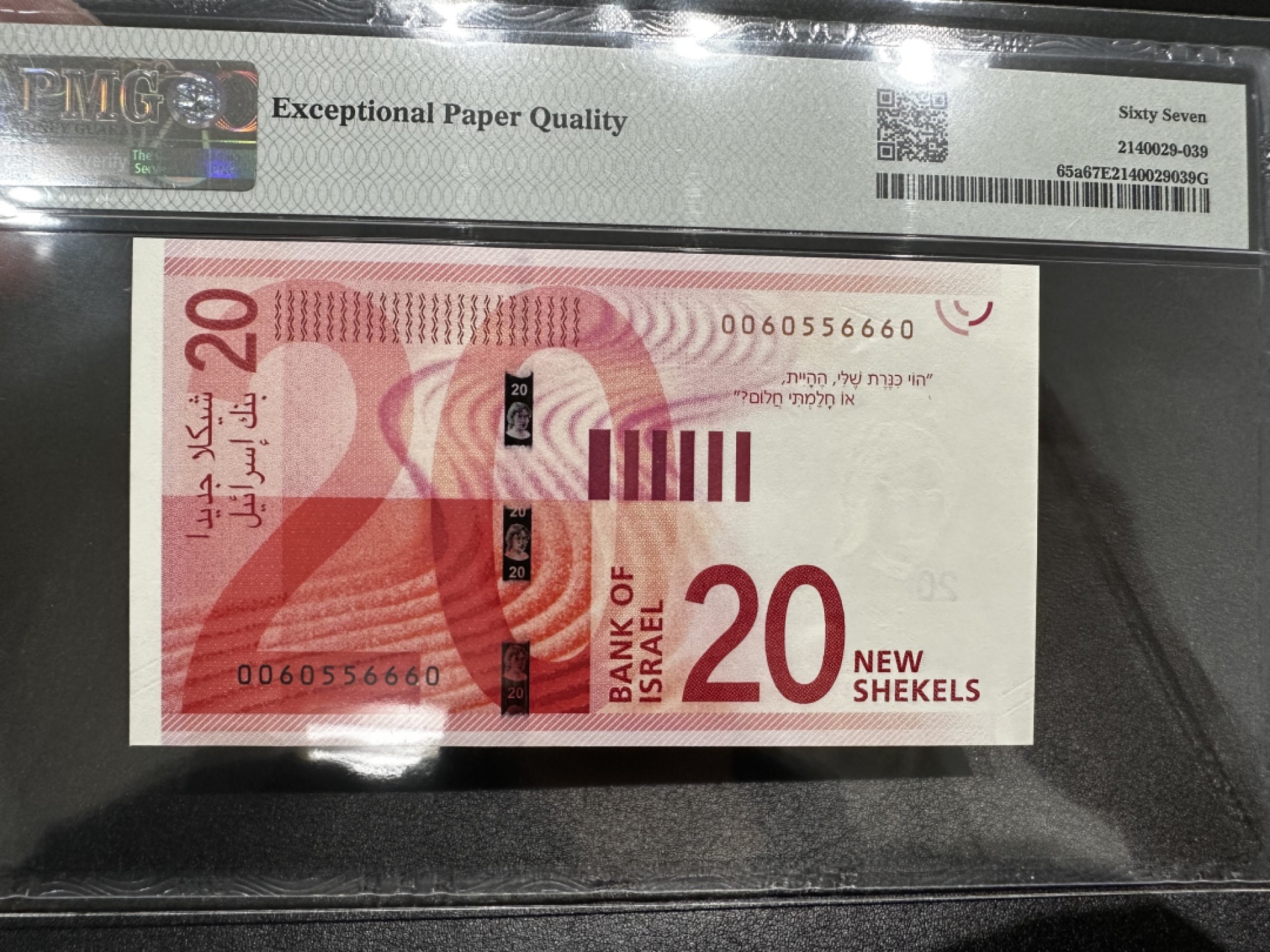《外钞收藏家》第二百七十二期 2017年以色列20 PMG67 无47