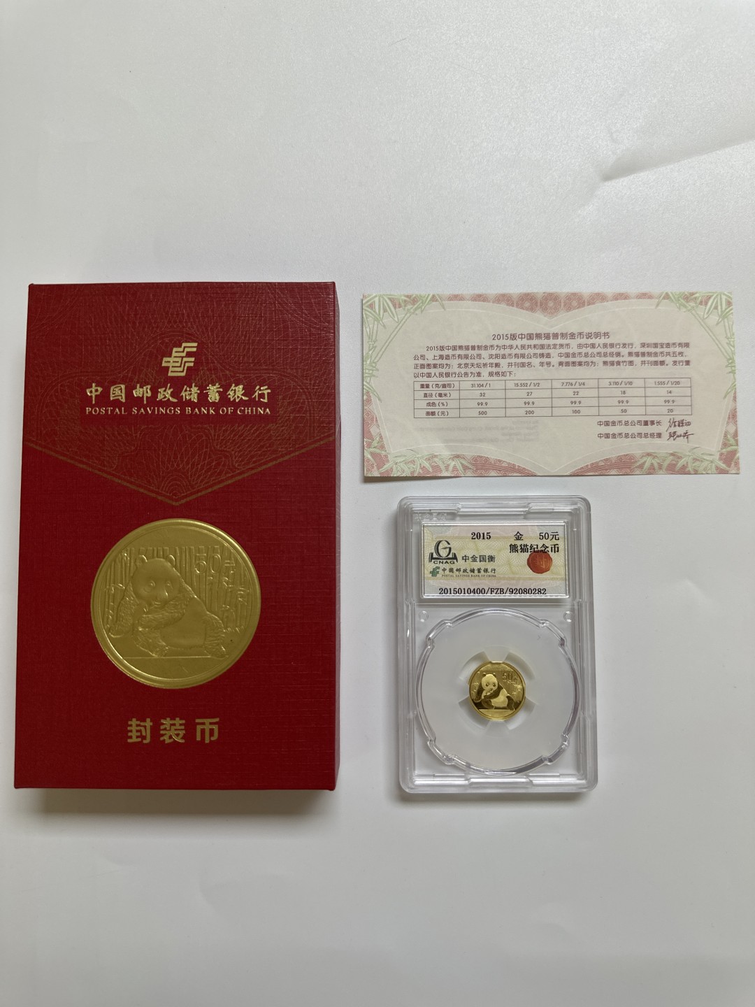 【金钰满堂钱币】拍卖第一期 希望大家多多捧场 2015年中国熊猫1/10盎司普制金币 国衡封装