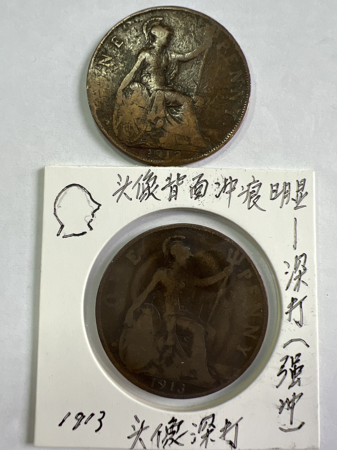 泡泡堂微拍第171幕硬币捡漏可累计专场👿👿，累计满二十元包邮，接受代拍业务 乔五一便士1913年深打浅打一对