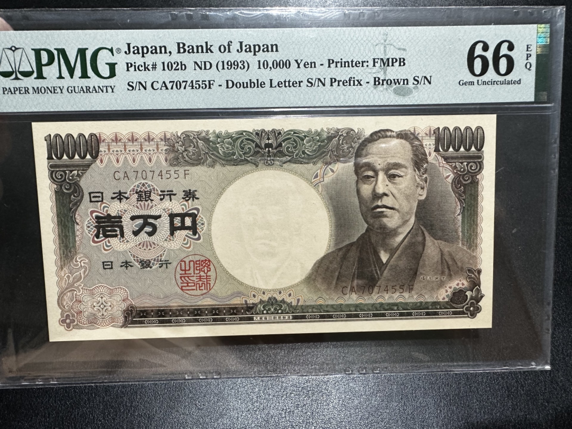 《外钞收藏家》第二百七十二期 1993年日本1万日元 PMG66