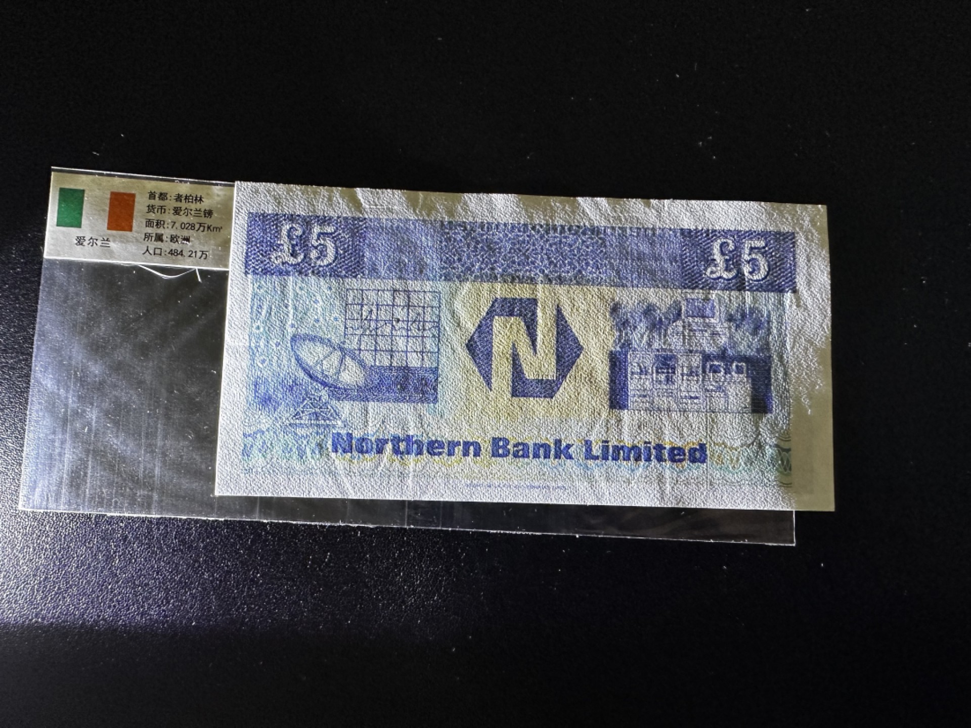 《外钞收藏家》第二百七十二期 北爱尔兰(北方银行)1988年5镑   全新UNC