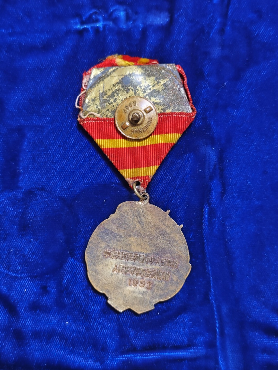 世界精品徽章拍卖~第五场 1953版中苏友谊纪念章，大星版，品相如图