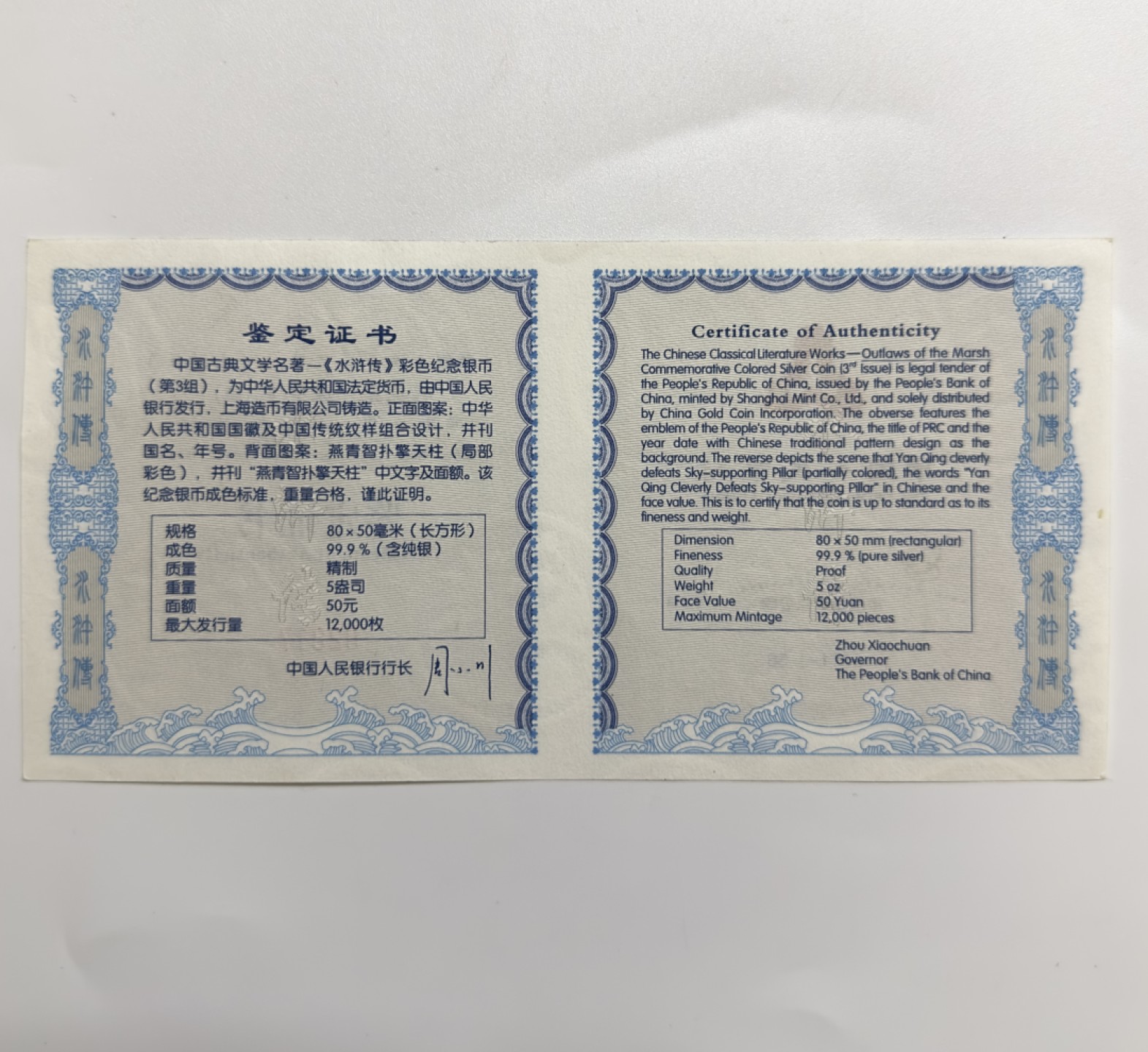 【金钰满堂钱币】拍卖第一期 希望大家多多捧场 2011年古典文学名著《水浒传》第三组5盎司彩色银币NGC69