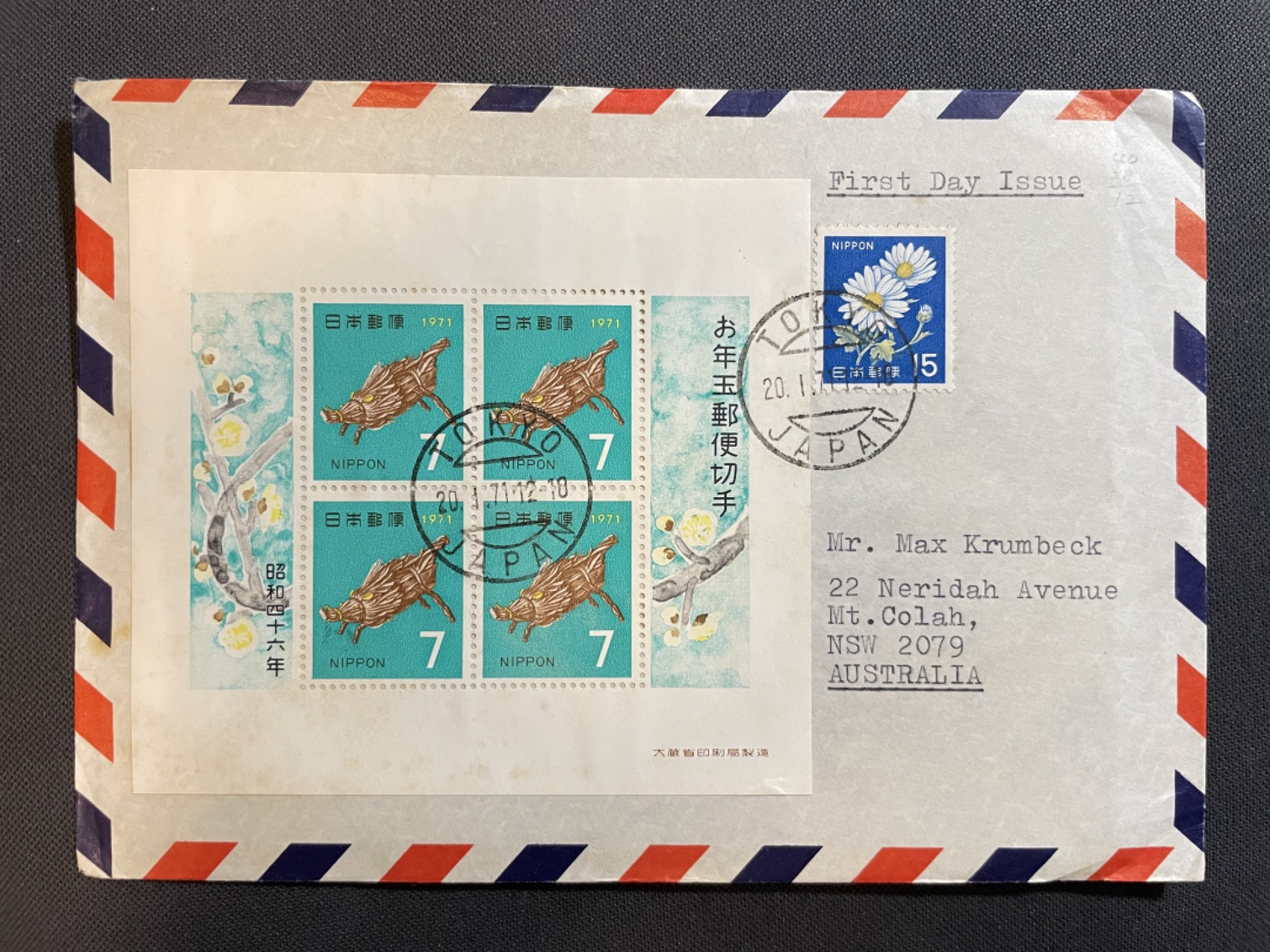 【第45期】莲池国际邮品拍卖 【日本】1971 生肖猪 小全张 首日实寄封