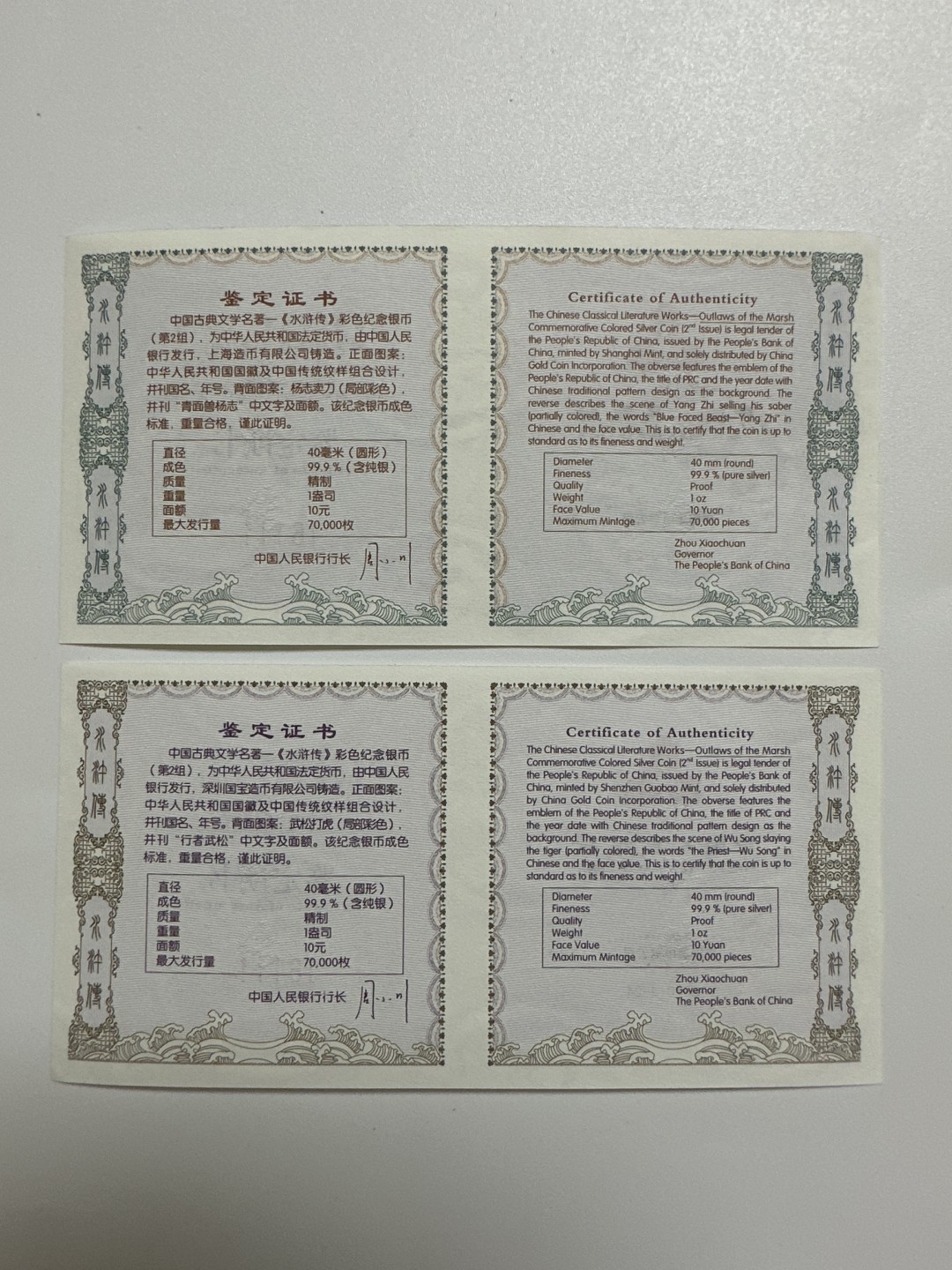 【金钰满堂钱币】拍卖第一期 希望大家多多捧场 2010年中国文学名著第二组《水浒传》彩色银币NGCPF70 带证书