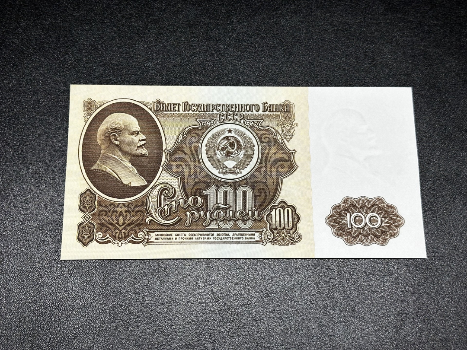 《外钞收藏家》第二百七十二期 1961年苏联100卢布 全新UNC